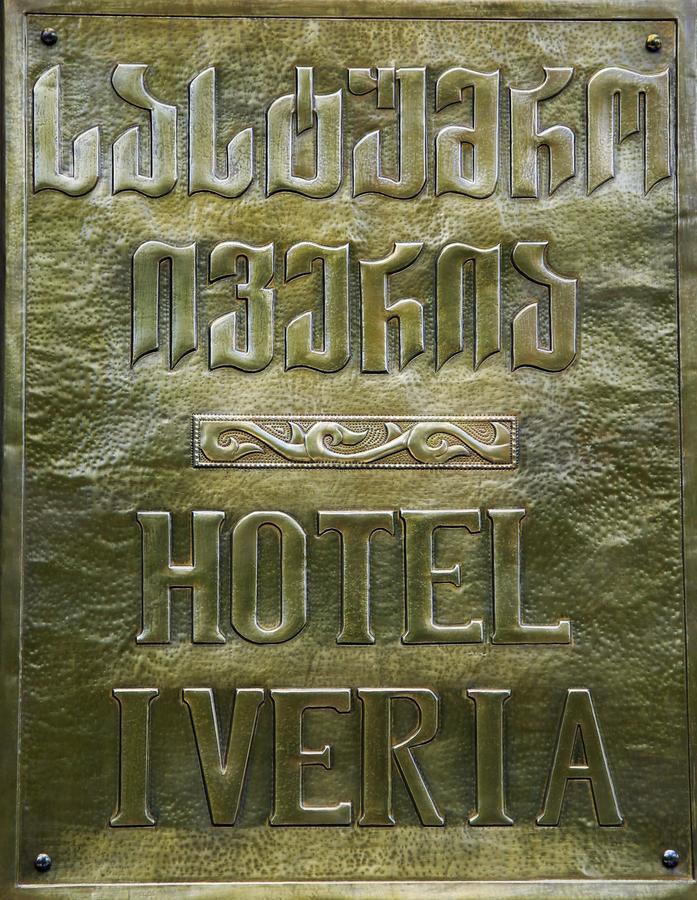 Iveria Hotel Khashuri Buitenkant foto
